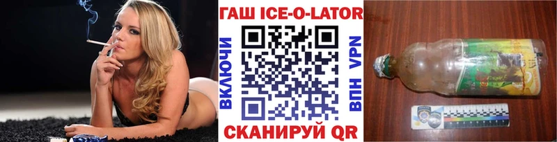 ГАШИШ Ice-O-Lator  OMG как зайти  Краснознаменск 